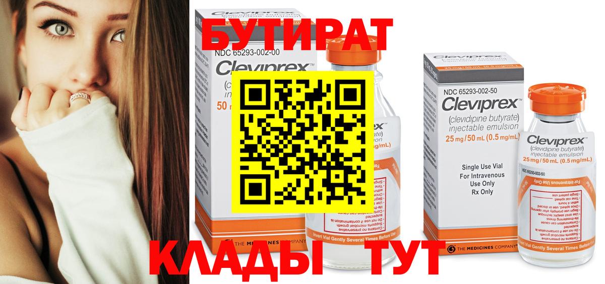 Сланцы  Бутират жидкий экстази  Бутират  Вход с VPN 