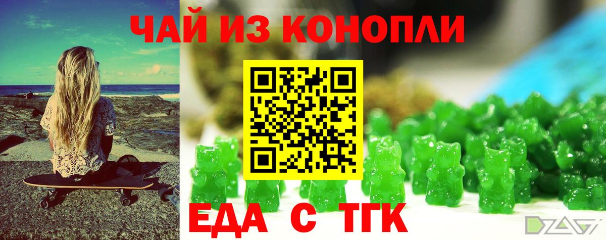 Еда ТГК марихуана  Вход с VPN  Сланцы 