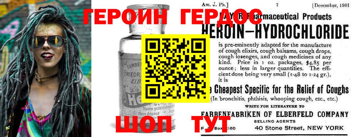 ГЕРОИН Heroin Сланцы